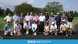 ゴルフコンペ