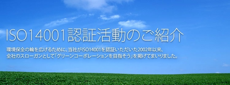 環境への取り組み image