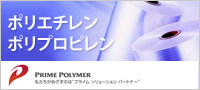 ポリエチレン/ポリプロピレン