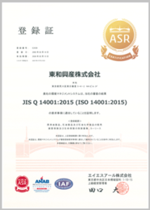 ISO14001登録証