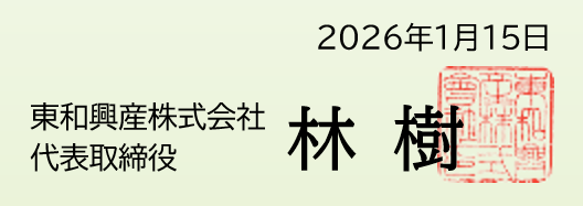 代表取締役 角印